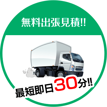 三重木こりグループは無料出張見積!!最短即日30分!!